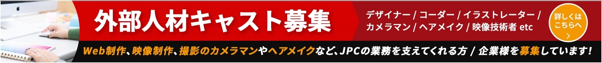 jフレンド 外部クリエイター募集