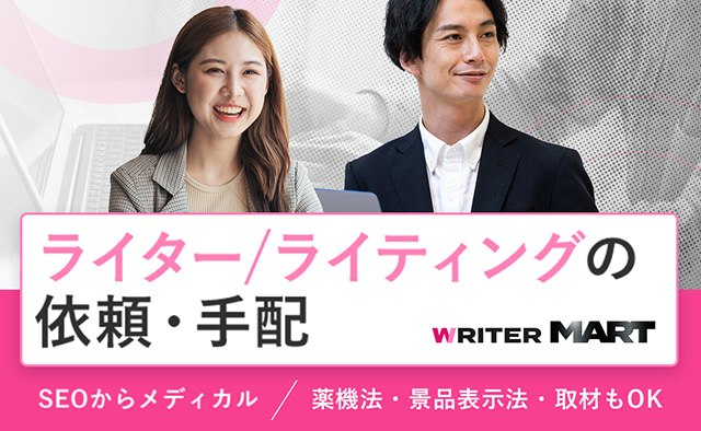 ライターマート　吉村智樹